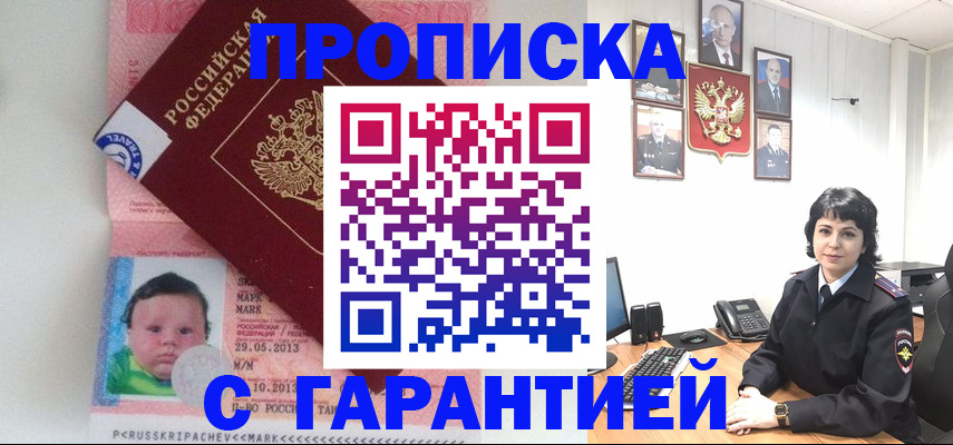 временная регистрация надежно в Бузулуке