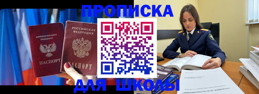 купить прописку в Бузулуке
