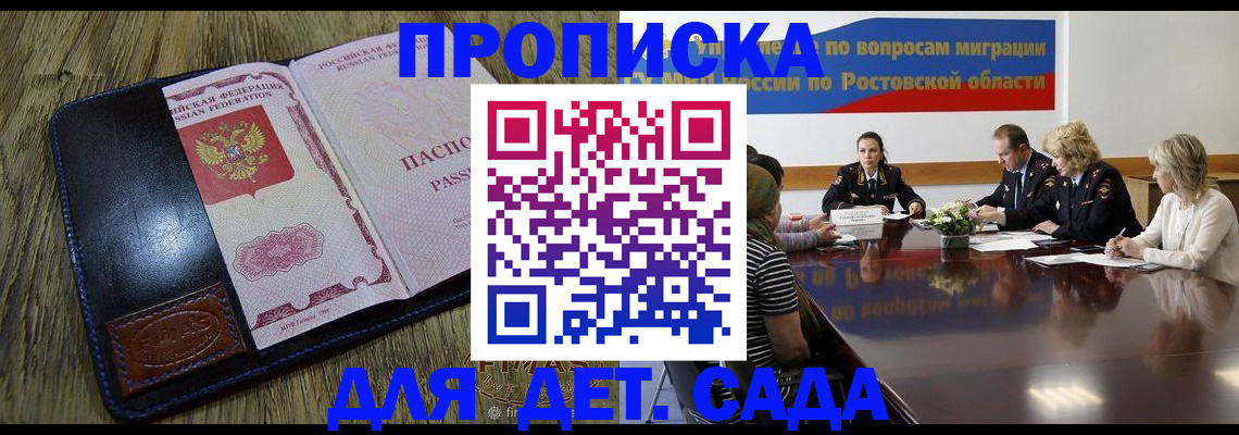 прописка ребенка в Бузулуке