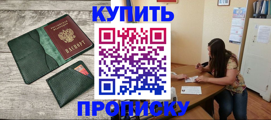 временная регистрация для школы в Бузулуке