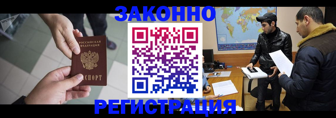 прописка в Бузулуке