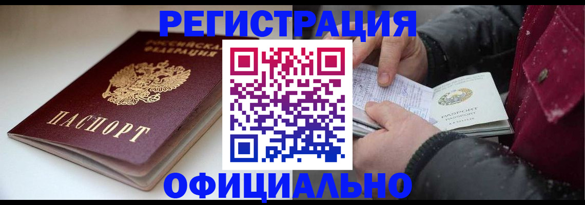 прописка гарантия в Бузулуке