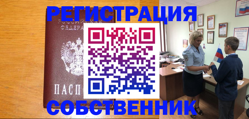 прописка в квартире в Бузулуке