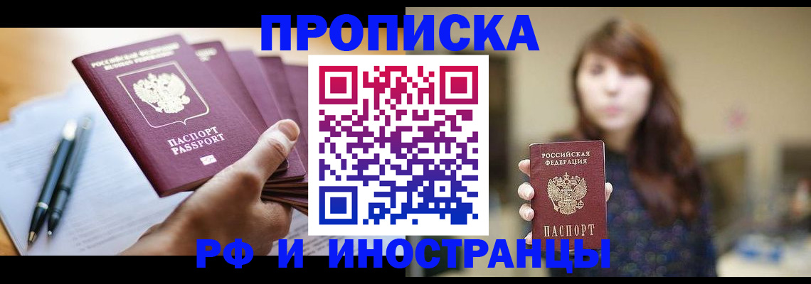купить прописку в Бузулуке