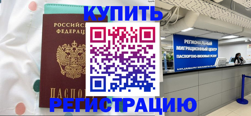 временная регистрация для всех в Бузулуке