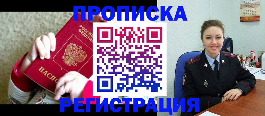 прописка 2025 в Бузулуке